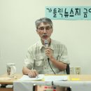 가톨릭 저널리즘에 관하여 -필요성을 중심으로10주년 저널리즘 세미나 2 - 박준영 발표, 조현 토론 이미지