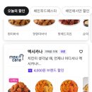 멕시카나치킨다산도농점 | ​[다산 맛집] 멕시카나 배달 배민 4천 원 할인 꿀팁! 순살 반반(양념/후라이드) 솔직 리뷰