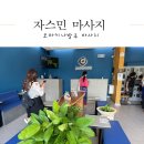 코타키나발루 마사지 자스민마사지 후기
