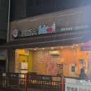 피자스쿨(반송점) 티스토리