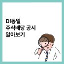 주식회사 디아이