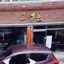 고성돈 이미지