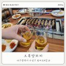 오복양꼬치 이미지