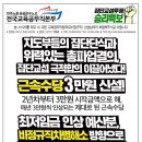 [긴급알림] 극적합의에 따른 총파업 유보 결정! 이미지