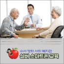 수서명화종합사회복지관 | 수서 명화 종합사회복지관 &#39;신바람 대학&#39;에서 열린 실버 스마트폰 교육