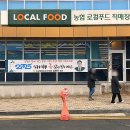 논산계룡농협계룡로컬푸드센터직매장
