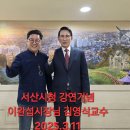 서산시청 웃음박사 김영식 교수 초청 특강 이미지