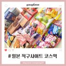 일본 직구사이트 추천 코스믹 생활/리빙용품 볼드 캡슐세제, 호빵맨 바디워시, 오리히로 곤약젤리 후기