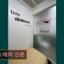 썹스테이신촌 | 서울 마포구 고시원 고시텔 추천 썹스테이 신촌 신촌 근처 저렴한 고시원