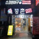 계양맛길 음식문화시범거리 이미지