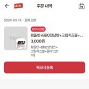 비비큐 황올양념반 치즈볼 세트 카카오기프티콘 쿠폰 어플주문 사용 후기