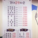 강대곱창타운 이미지