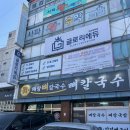 사파동101 | 사파동 맛집 점심 해장으로 끝내주는 진해장뼈칼국수