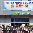 북파주농협 하나로마트 이미지