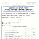 2024년 수원지부 정기총회 전자투표 결과 안내 이미지