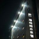 제이비스호텔(JBIS HOTEL) 이미지