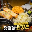 대흥 | 당감동맛집 원카츠 아침식사 및 주차 가능