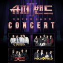 고남슈퍼 | 위드코로나! 슈퍼밴드2콘서트 중콘 다녀온 후기