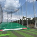 워커힐 골프클럽(WALKERHILL GOLF CLUB) | [워커힐 골프 클럽] 서울 골프 인도어 연습장 | WAKERHILL Hotel Golf Club
