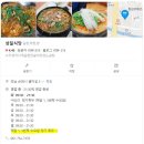 성일식당 | 순천현지인맛집 &#34;성일식당&#34; 돌곱창전골 후기