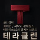 청라환경 | ​ [청라 에어컨 청소] 믿고 다시 찾는 테라클린! 청라...에어컨 분해 청소 후기 (친환경 소독 서비스까지!)