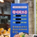 씨유광명온동네점 | 광명시장 초밥 맛집 국민활어회&amp;초밥, 가성비 퀄리티 좋은 모듬회 포장 후기