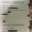 인터파크 문화예매권 15만원 2매 이미지