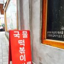 인사동 떡볶이 떡싸롱 솔직후기 ㅋㅋ