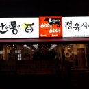 통큰식당 이미지