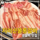 WR(서울특별시 광진구)-[자양번영로]-상-1 | 서울 자양동 가성비 맛집 숯불갈비 골목 '지리산 꿀통갈비' 내돈내산 후기