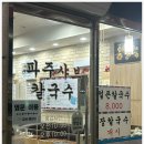 파주샤브칼국수 이미지