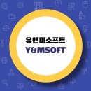 유앤미소프트(Y&Msoft)