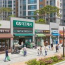 지에스더프레시평택 - 평택시 이충로35번길 28-22 | 지에스더프레시평택