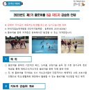 2023년도 제2기 플로어볼 3급 지도자 강습회 개최 알림(4월 1일, 부산 신라대학교) 이미지