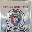 해동검도비전관