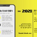 인스타프렌즈