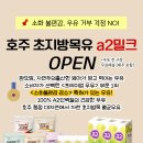 대신농약할인마트 | [공지] 채채맘X뉴오리진 a2밀크 8차 공구 OPEN (10/20 오픈)