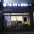 가은테라피