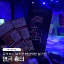 대구연극 흉터 동성로 아트플러스씨어터 공포 스릴러 후기