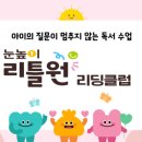 리딩클럽 - 강동구 성안로7길 55 | 리딩클럽
