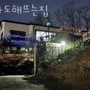 강화도 해뜨는집 이미지