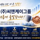 (주)씨앤케이 네이버블로그