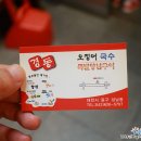 경동칼국수