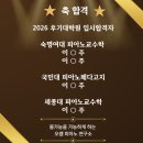 2026 후기대학원 국민대 피아노페다고지 합격/국민대 종합예술대학원/국민대 페다고지/페다고지 대학원...