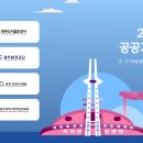 광주광역시 2023년 공공기관 직원 통합채용(~9월 22일) 이미지