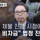 검찰과 체불왕③ 임금 체불 진행 시점에도 회삿돈 빼돌려 억대 비자금 조성 이미지