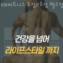 KN 피트니스 이미지