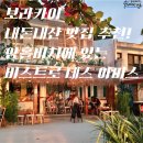 아미스(AMIS) | 보라카이 맛집 추천 🍽 앙홀비치 선셋 명당 비스트로 데스 아미스 내돈내산 후기