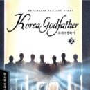 코리아환타지-1 이미지