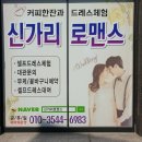 신가리로맨스 네이버블로그